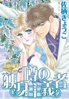雇われた億万長者