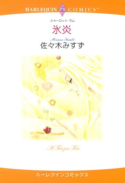 ハーレクインコミックス セット 2025年 vol.1424