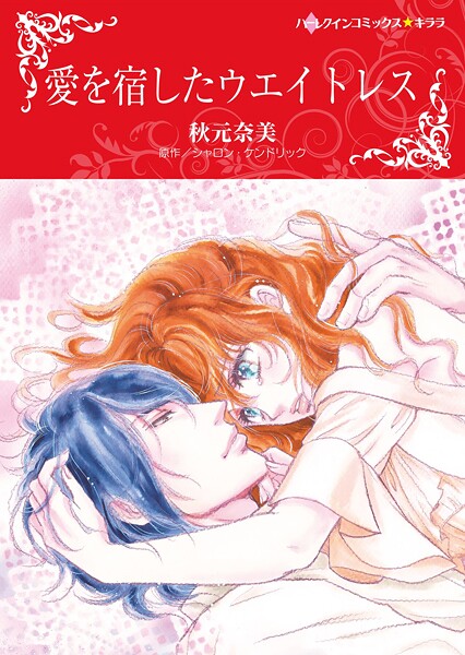 ハーレクインコミックス セット 2025年 vol.1425