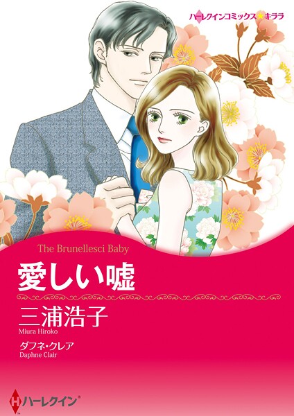 ハーレクインコミックス セット 2025年 vol.1466