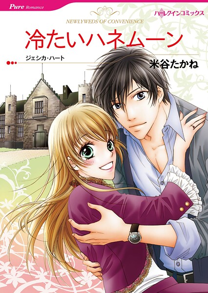 ハーレクインコミックス セット 2025年 vol.1396