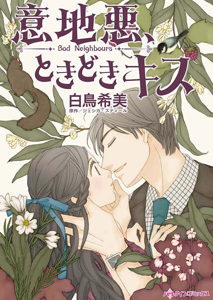 ハーレクインコミックス セット 2025年 vol.1398
