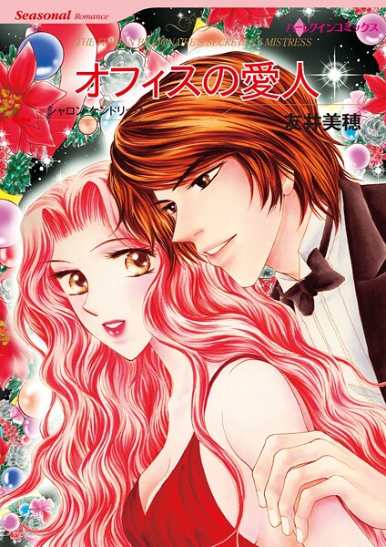 ハーレクインコミックス セット 2025年 vol.1400