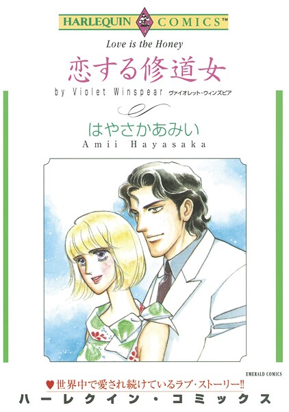 ハーレクインコミックス セット 2025年 vol.1411