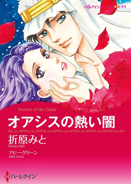 ハーレクインコミックス セット 2025年 vol.1414