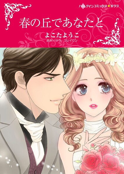 ハーレクインコミックス セット 2025年 vol.1419