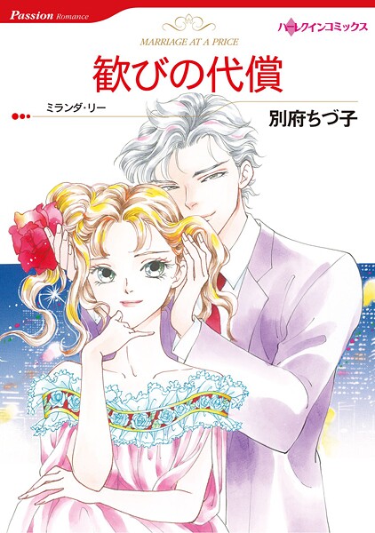 ハーレクインコミックス セット 2025年 vol.1420