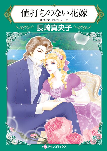 ハーレクインコミックス セット 2025年 vol.1421