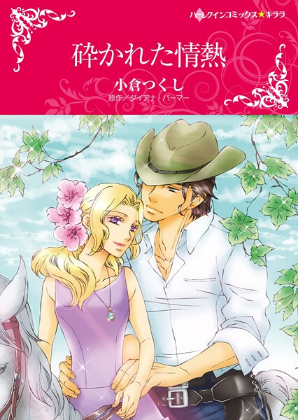 ハーレクインコミックス セット 2025年 vol.1471