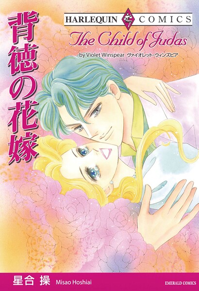 ハーレクインコミックス セット 2025年 vol.1473