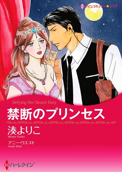 ハーレクインコミックス セット 2025年 vol.1481