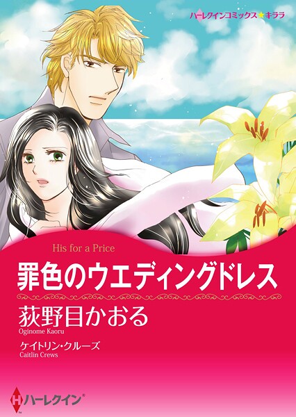 ハーレクインコミックス セット 2025年 vol.1524
