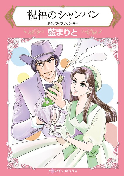 ハーレクインコミックス セット 2025年 vol.1528