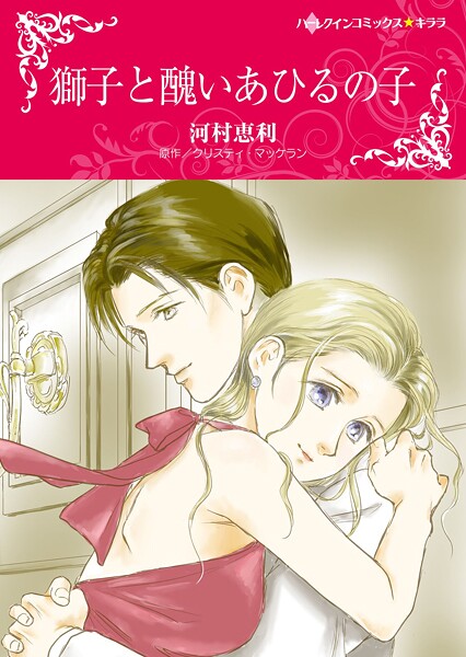 ハーレクインコミックス セット 2025年 vol.1536