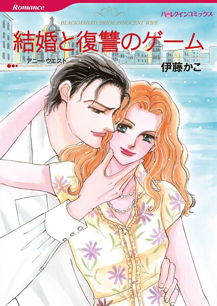 ハーレクインコミックス セット 2025年 vol.1537