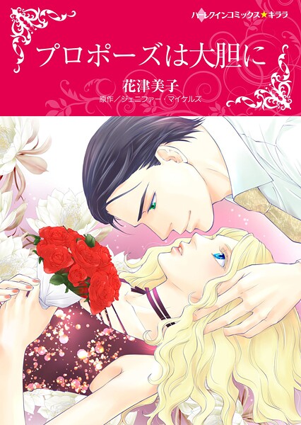 ハーレクインコミックス セット 2025年 vol.1549