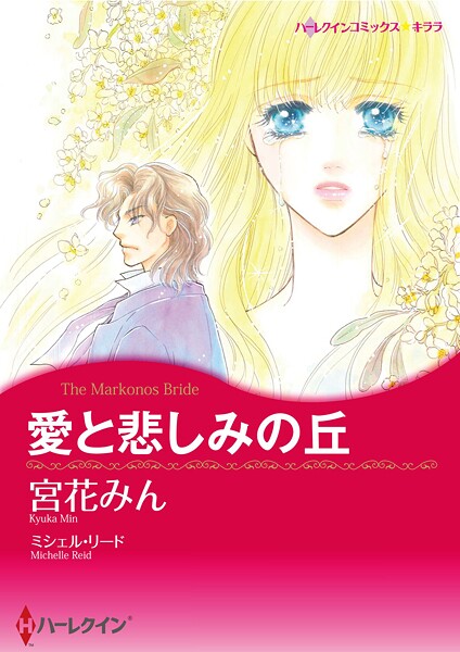 ハーレクインコミックス セット 2025年 vol.1580