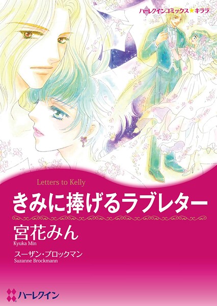 ハーレクインコミックス セット 2025年 vol.1616