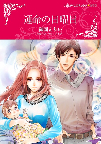 ハーレクインコミックス セット 2025年 vol.1621