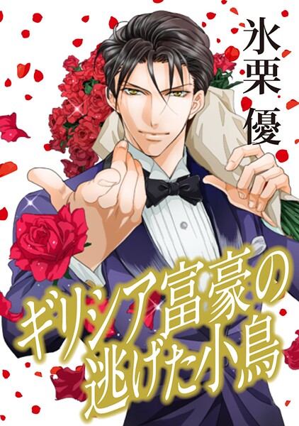 ハーレクインコミックス セット 2025年 vol.1626