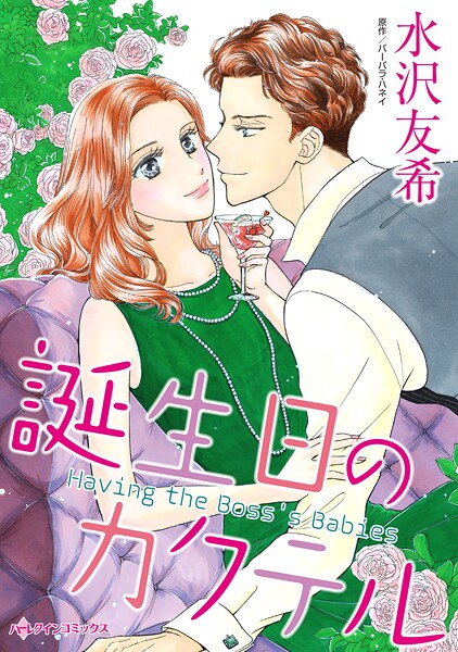 ハーレクインコミックス セット 2025年 vol.1628