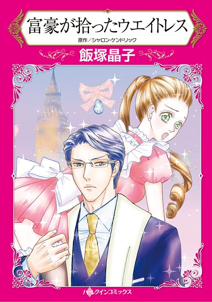 ハーレクインコミックス セット 2025年 vol.1629