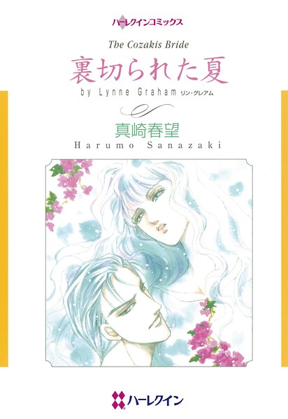 ハーレクインコミックス セット 2025年 vol.1633