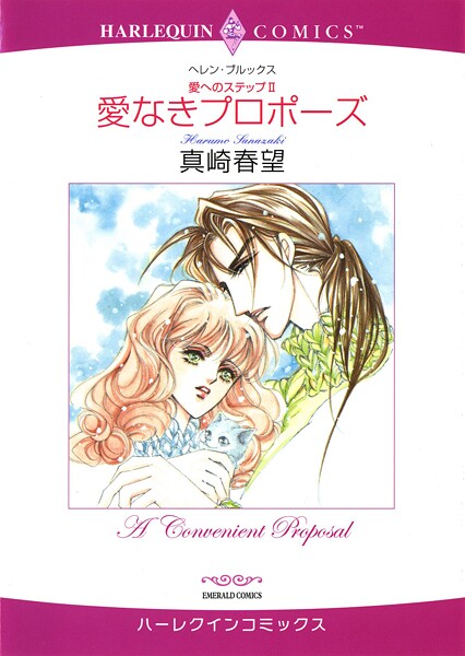 ハーレクインコミックス セット 2025年 vol.1686