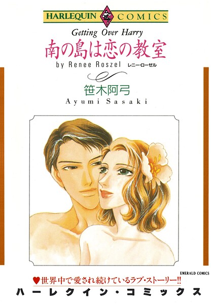 ハーレクインコミックス セット 2025年 vol.1688