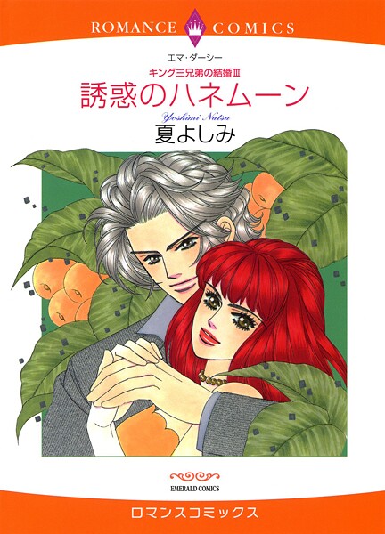 ハーレクインコミックス セット 2025年 vol.1690