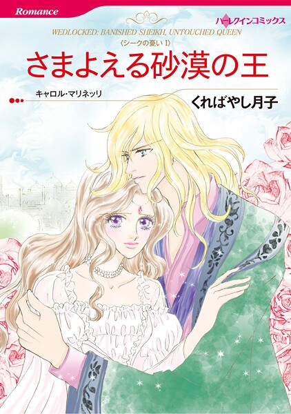 ハーレクインコミックス セット 2025年 vol.1691