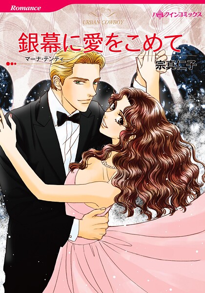 ハーレクインコミックス セット 2025年 vol.1694