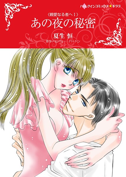 ハーレクインコミックス セット 2025年 vol.1697