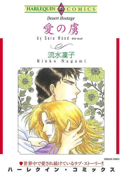 ハーレクインコミックス セット 2025年 vol.1699