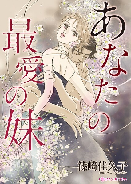 ハーレクインコミックス セット 2025年 vol.1552