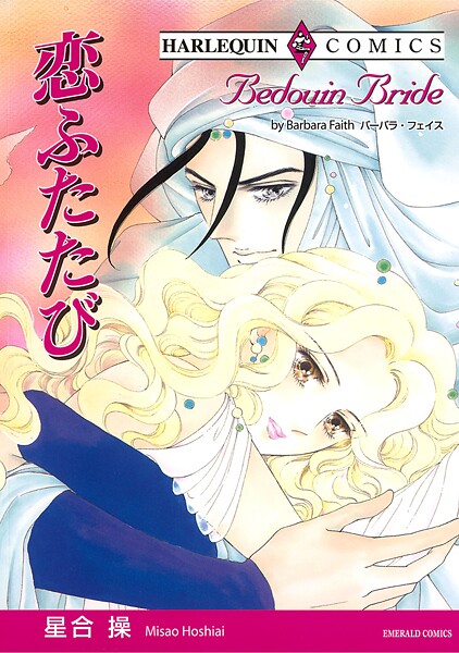 ハーレクインコミックス セット 2025年 vol.1556