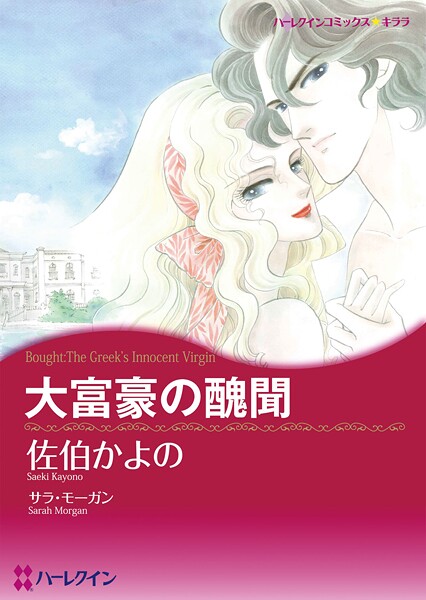 ハーレクインコミックス セット 2025年 vol.1557