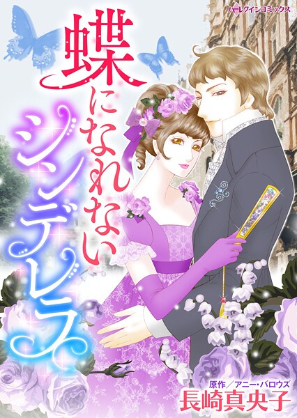 ハーレクインコミックス セット 2025年 vol.1571