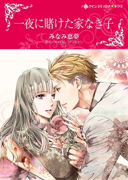 ハーレクインコミックス セット 2025年 vol.1573