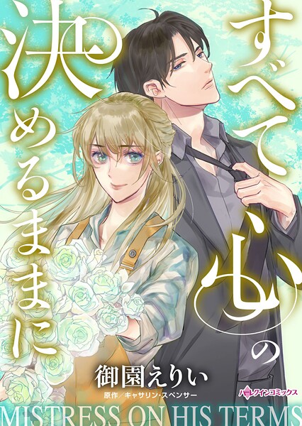 ハーレクインコミックス セット 2025年 vol.1575