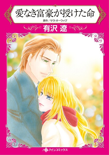 ハーレクインコミックス セット 2025年 vol.1576