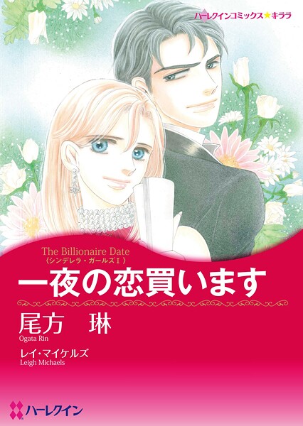 ハーレクインコミックス セット 2025年 vol.1578