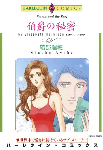 ハーレクインコミックス セット 2025年 vol.1636