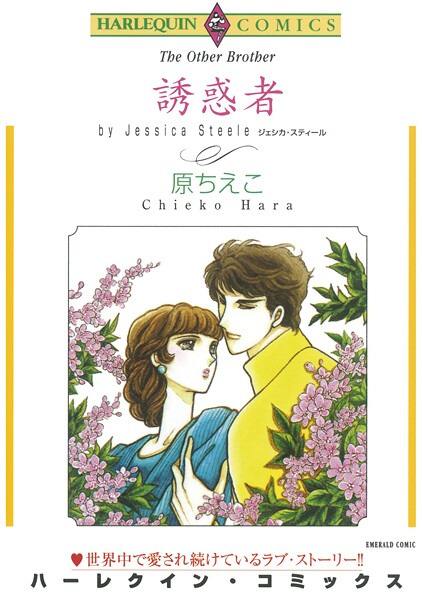 ハーレクインコミックス セット 2025年 vol.1684