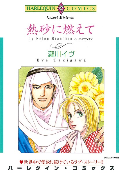 ハーレクインコミックス セット 2025年 vol.1685