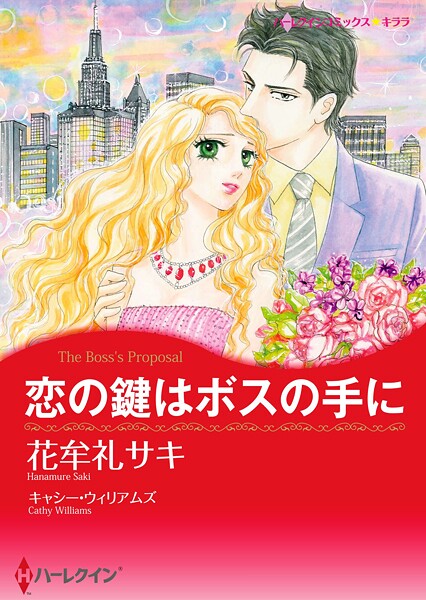 ハーレクインコミックス セット 2025年 vol.1706