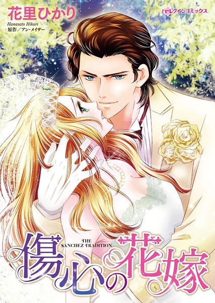 ハーレクインコミックス セット 2025年 vol.1710