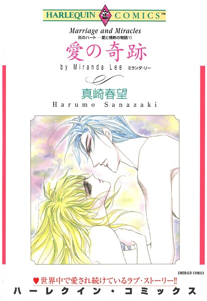 ハーレクインコミックス セット 2025年 vol.1716