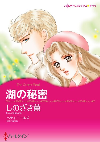 ハーレクインコミックス セット 2025年 vol.1717