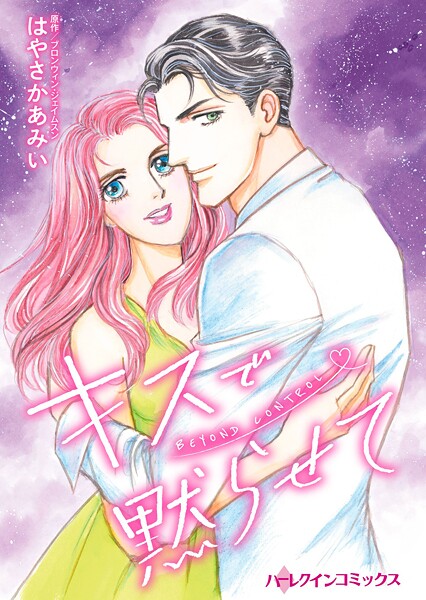 ハーレクインコミックス セット 2025年 vol.1719